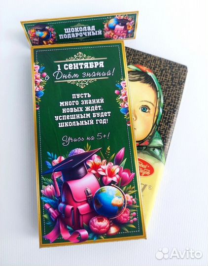 Подарок на сентября