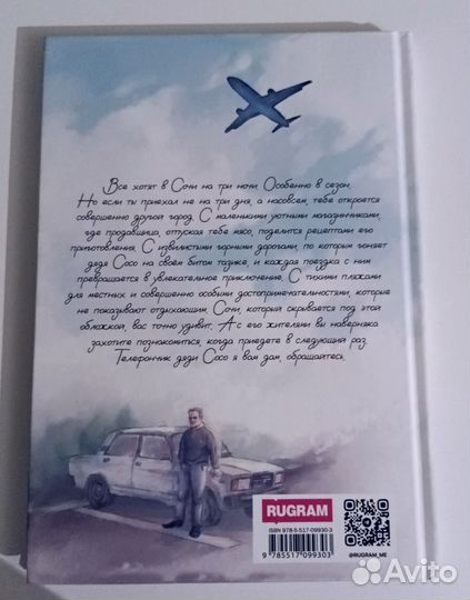 Сочинские рассказы. Ю.Волкодав