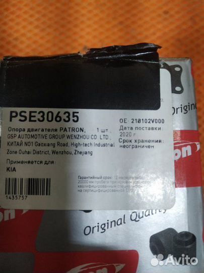 Опора двигателя