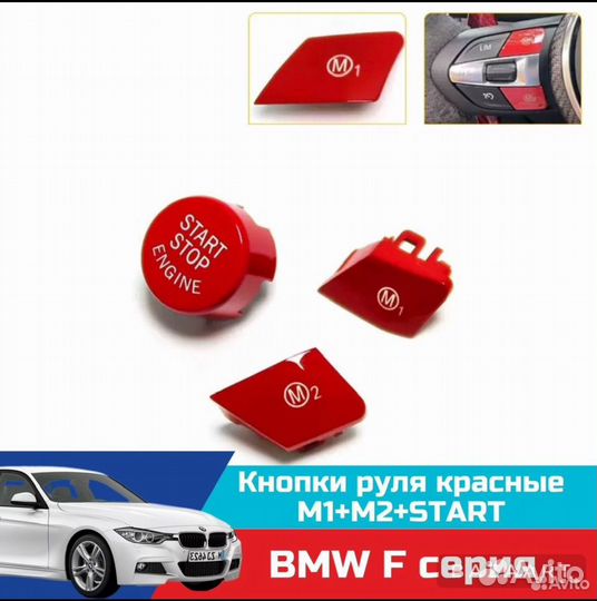 Кнопки М1/М2+start stop на F-серию