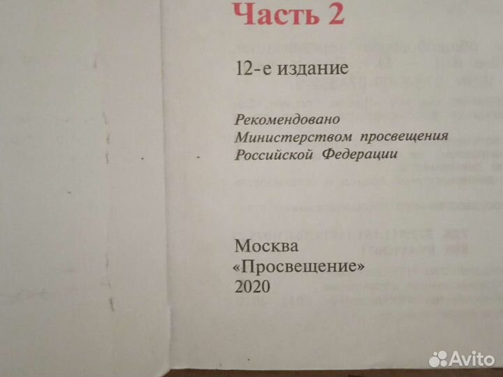 Учебник литературное чтение 2 класс