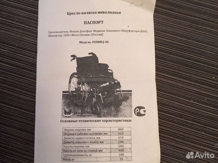 Кресло коляска для инвалидов