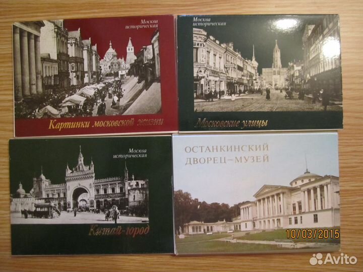 Открытки о Москве