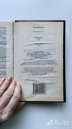 Книга Чхартишвили