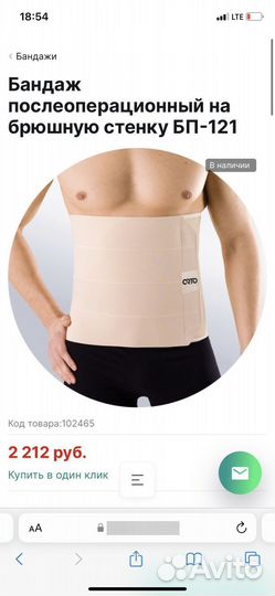 Бандаж послеоперационный на брюшную полость orto