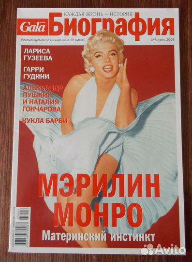 М. Монро / Monroe. Книги, DVD, CD, журналы, статьи