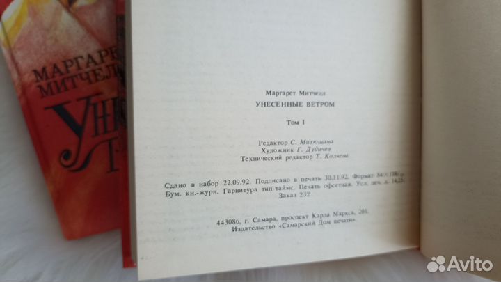 Унесенные ветром 2 книги