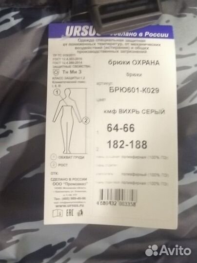 Камуфляжные зимние штаны