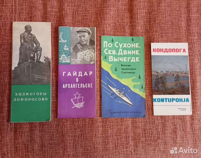 Буклеты Карты СССР