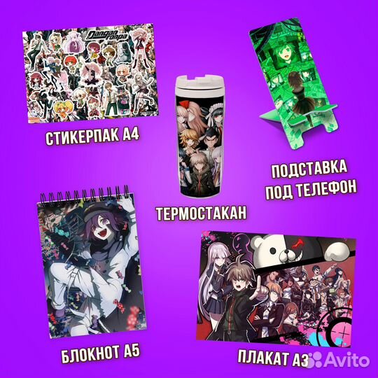 Подарочный набор по аниме Danganronpa