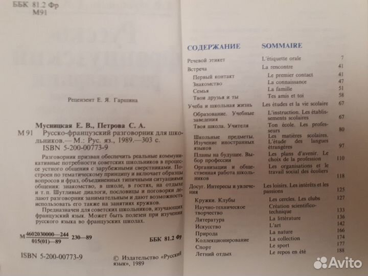 Русско-французский разговорник с аудио кассетой