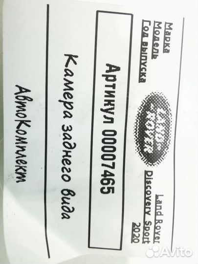 Камера заднего вида Land Rover Discovery Sport