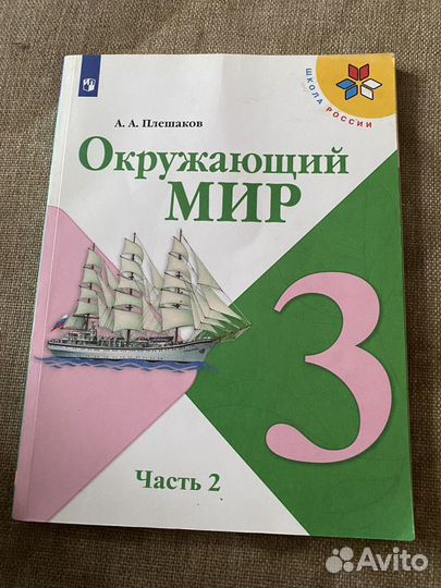 Учебники по литератре и окружающему миру 3 класс