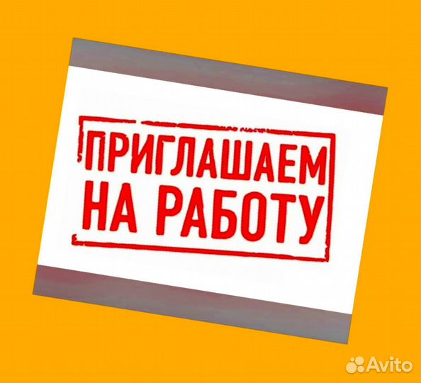 Укладчик маринада Работа вахтой Жилье/Еда/Аванс Хорошие условия