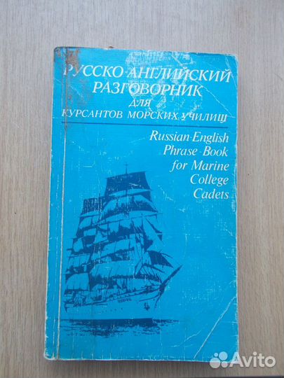 Учебники по английскому языку для моряков