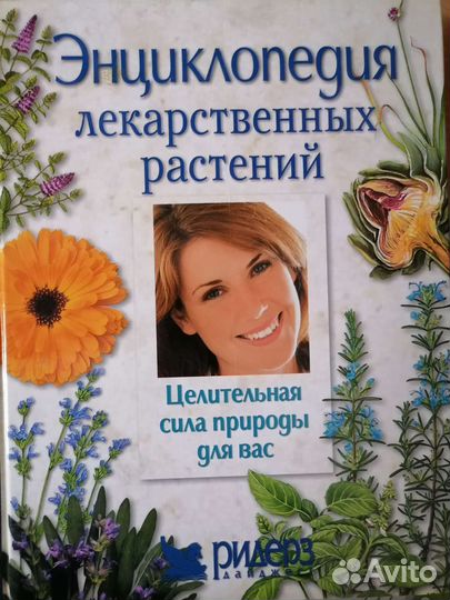 Книги по лекарственным растениям