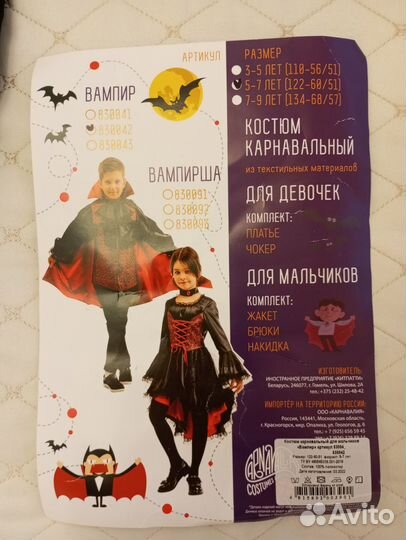 Костюм вампира детский 5-7 лет