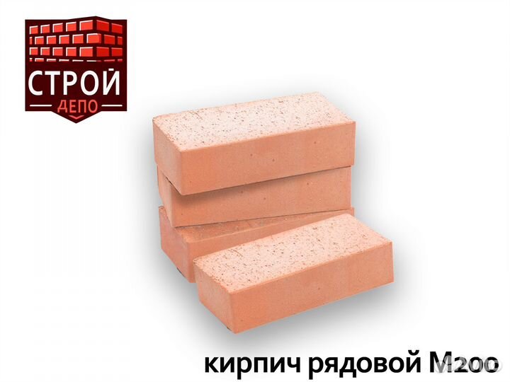 Кирпич красный М200 (рядовой, цокольный, печной)