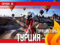 Горящие туры в Турцию на 2 человека