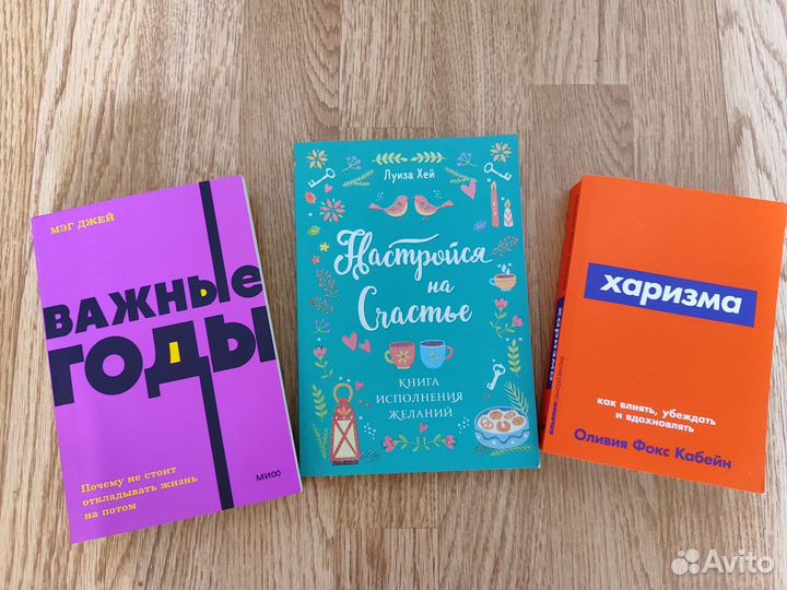 Важные годы, Харизма, Настройся на счастье