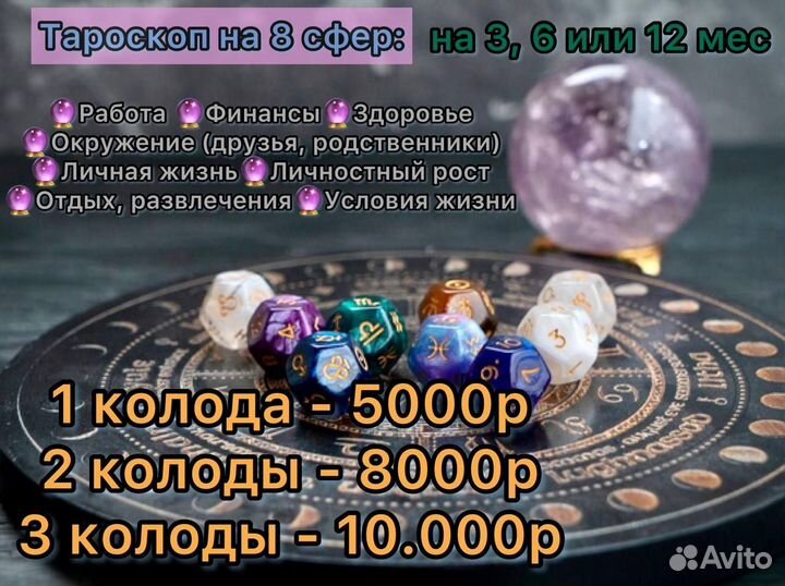 Гадание/расклад на картах таро. Таролог