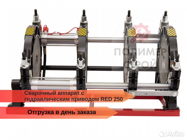 Стыковой сварочный аппарат