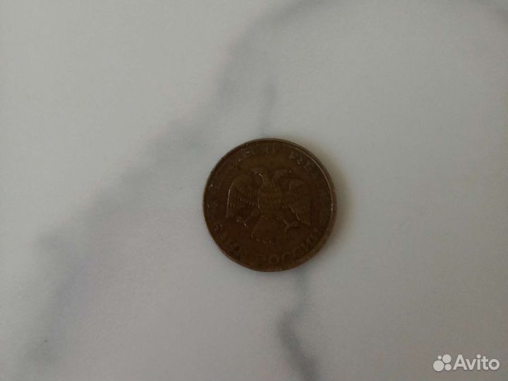 Монетка 50 рybлeй 1993 года СССР