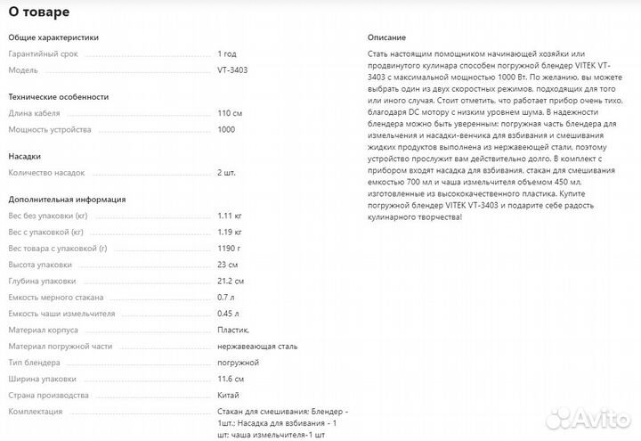 Новый блендер vitek VT 1000 ватт