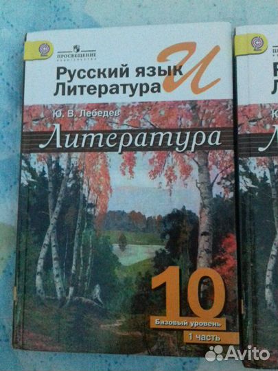 Учебник Русский язык и литература 1,2 часть