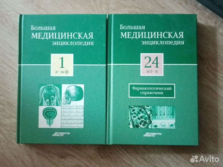 Большая медицинская энциклопедия