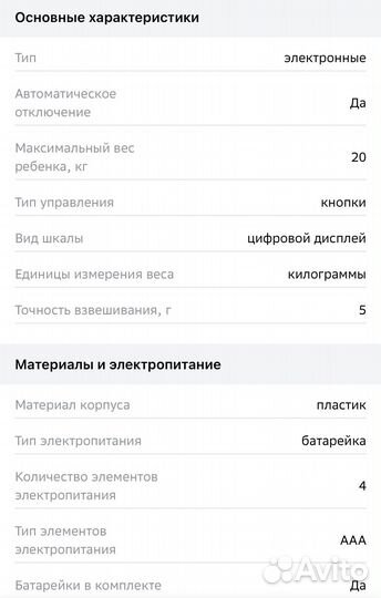 Весы детские laica ps3001