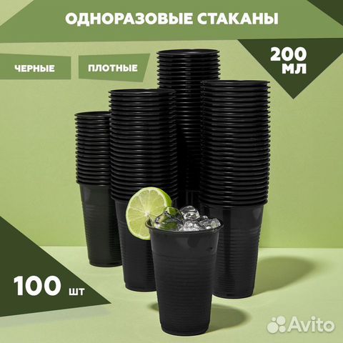 Черные пластиковые стаканчики