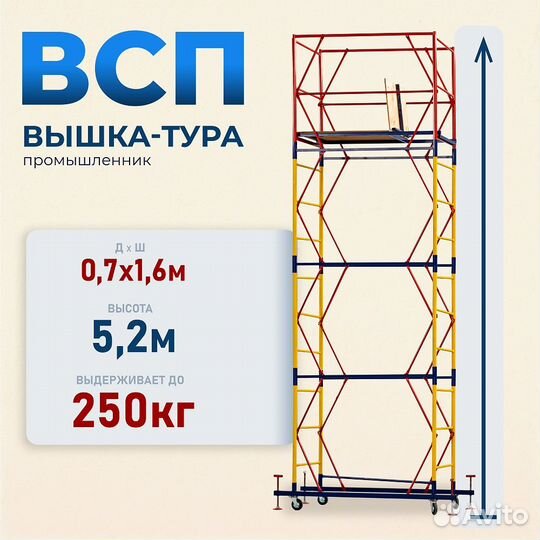 Вышки-туры всп 250 0,7x1,6 м