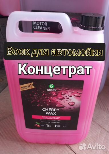 Воск для автомойки grass 5л доставка