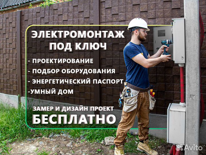 Электрика и электромонтажные работы под ключ