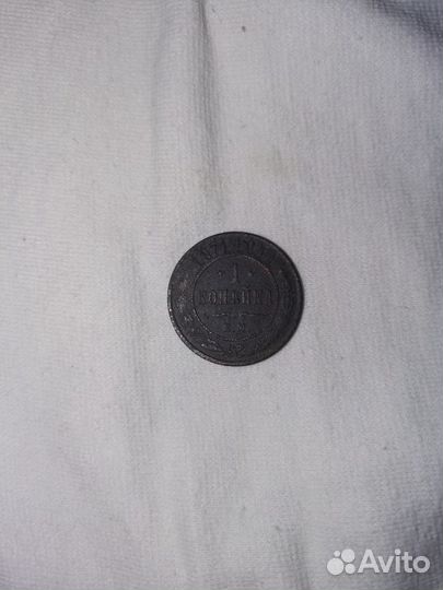 1 копейка 1871