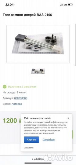 Ремкомлект тяги замков дверей ваз