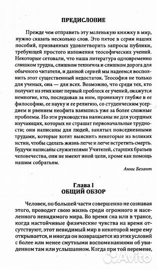 Невидимые миры вокруг нас. Астральный и ментальный планы