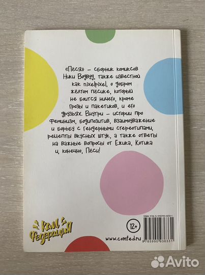 Комиксы «Пёся» и «Прелесть»