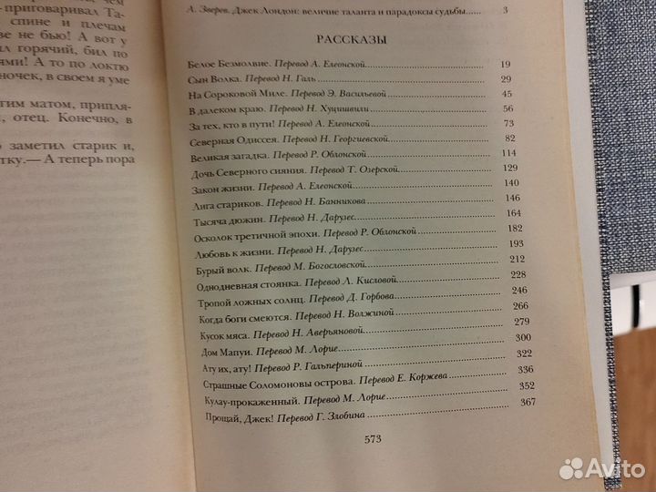 Джек Лондон собрание избранных сочинений в 4 томах