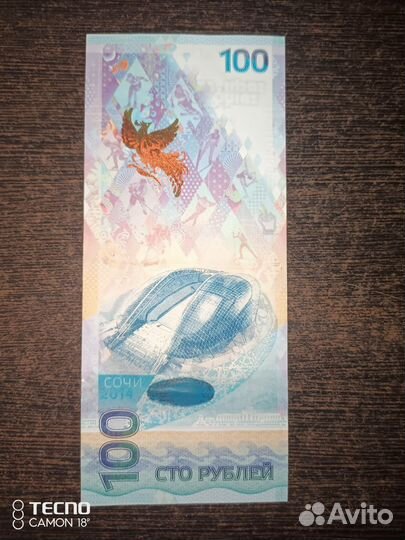 Коллекционная купюра