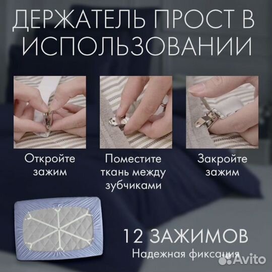 Держатель для простыни