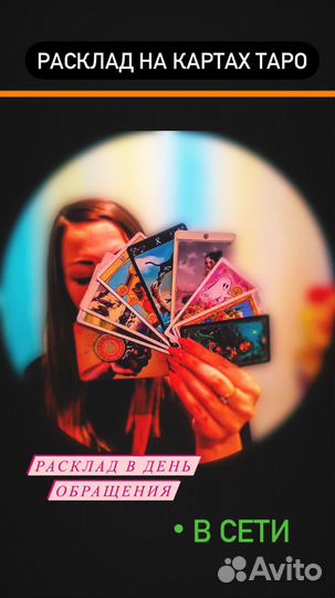 Гадание на картах таро. Таролог.Обучение