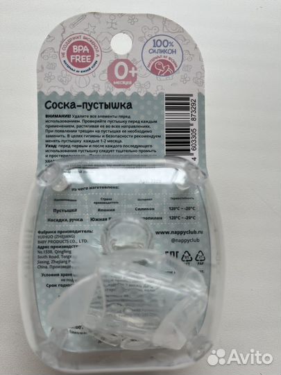 Силиконовая соска-пустышка 0+ NappyClub