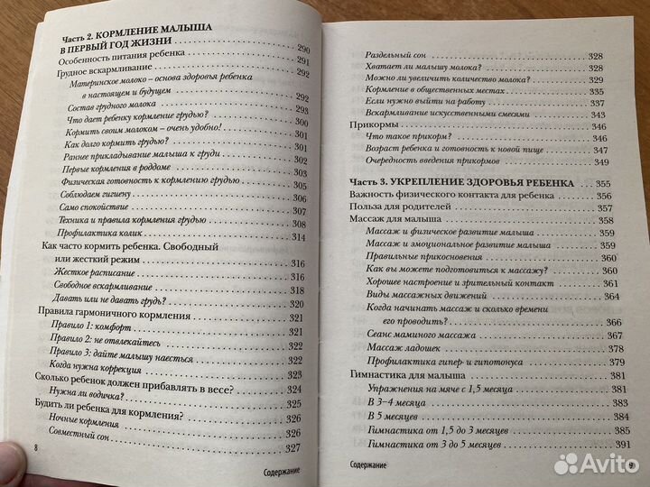 Первый год вместе Энциклопедия для родителей