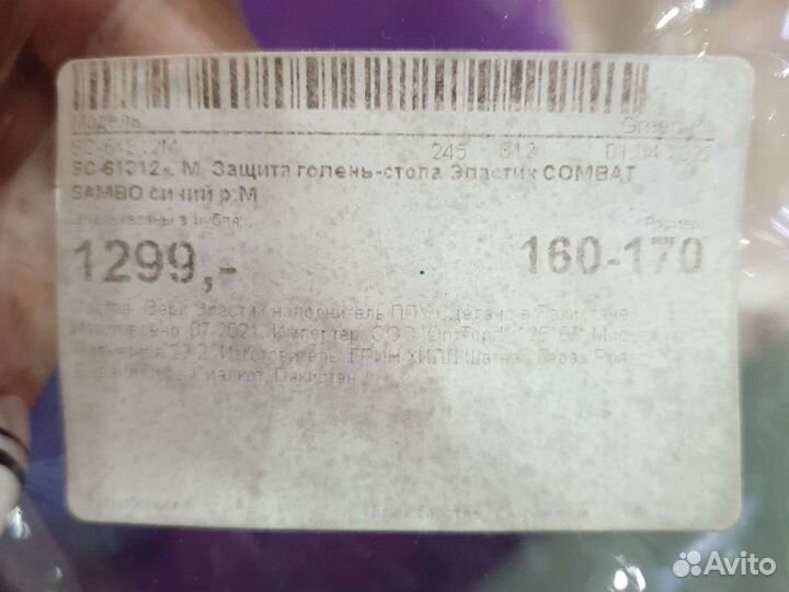 Защита голень-стопа р-р М