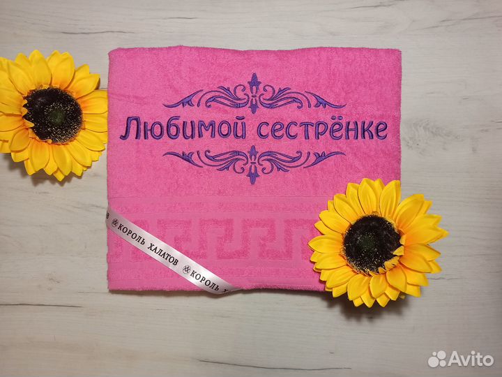 Полотенце с именной вышивкой