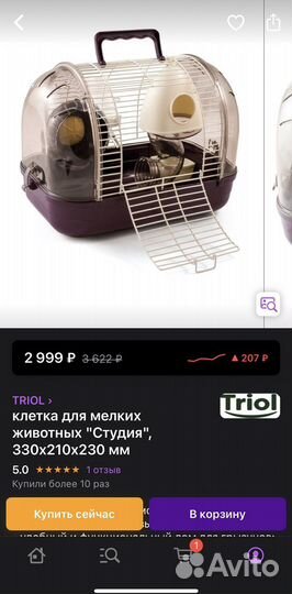 Клетка для мелких грызунов