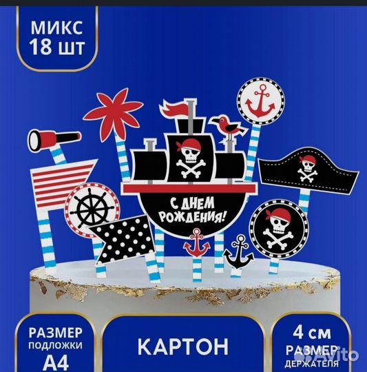 Для пиратской вечеринки