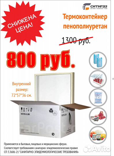 Термоконтейнер в коробке или сумке